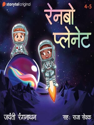 cover image of Rainbow Planet--E04